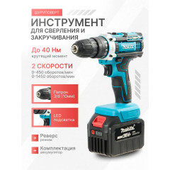 Набор инструментов аккумуляторный Makita 10в1 (4-АКБ)