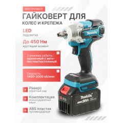 Набор инструментов аккумуляторный Makita 10в1 (4-АКБ)