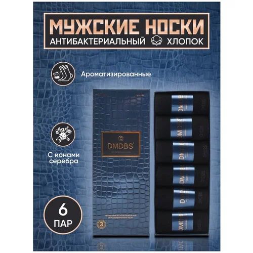 Носки  мужские DMDBS антибактериальные дезодорированные в коробке 6 шт.
