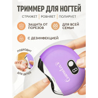 Cosmolex Триммер для ногтей электрический. Машинка для стрижки ногтей. Электрические маникюрные ножницы