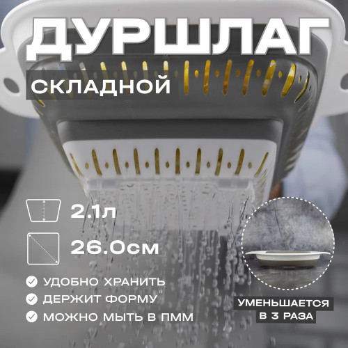 Дуршлаг складной пластиковый и силиконовый Letihome YORHE OVAL - овальный 25х22 см, объем 2,5 литра