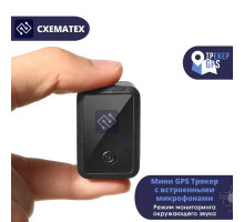 Мини GPS Трекер на магните с встроенным микрофоном (MGTMV) до 2-х суток автономной работы