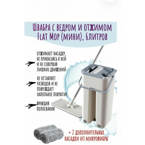Комплект швабры с ведром отжимом 6 литров