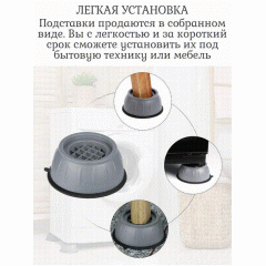 Антивибрационные подставки для стиральной машины и холодильника 4 штуки / подставки под стиральную машину антивибрационные / амортизаторы ножки от вибрации и шума
