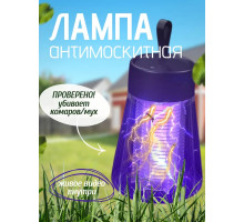 Антимоскитная лампа от насекомых, ловушка от комаров, ночник в палатку от насекомых/ москитная ловушка/электрическая лампа от комаров