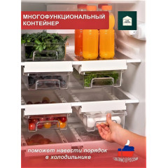 Комплект 2 шт. Контейнер Fair Center подвесной, выдвижной, прозрачный для хранения продуктов в холодильнике, 2200 мл