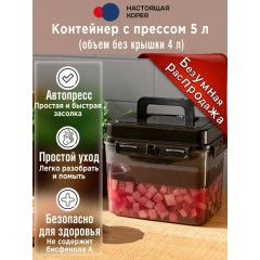 Контейнер пищевой с прессом для засолки - Кадка для засолки, Полипропилен, 5 л, диаметр 23.5 см
