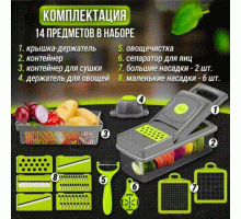 Универсальная и Многофункциональная Овощерезка 14 в 1 Измельчитель VIGGIE SLICER Терка комплект Контейнер Ситечко и нож для Очистки овощей