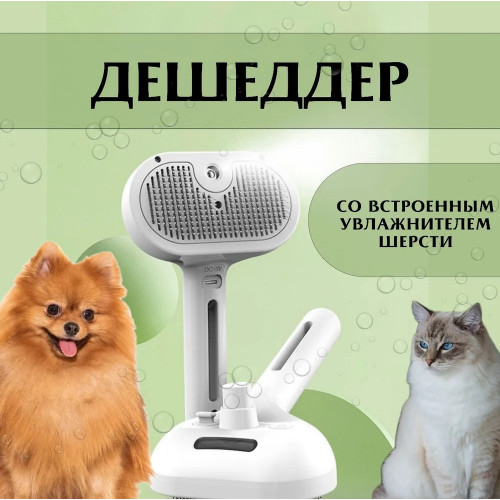 Расческа для животных с паром и кнопкой самоочистки, пуходерка, щетка для вычесывания кошек и собак, дешеддер для животных