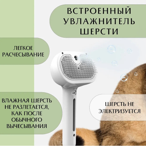Расческа для животных с паром и кнопкой самоочистки, пуходерка, щетка для вычесывания кошек и собак, дешеддер для животных