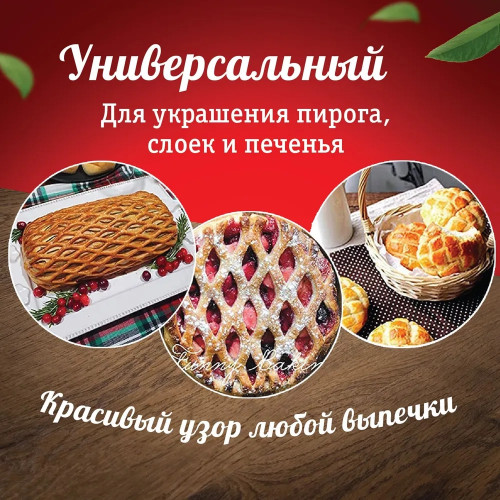 Ролик для теста фигурный / Ролик для нарезки теста / валик для теста / нож для теста пластиковый / форма для вырубки теста / каталка для теста / резак для теста / нож для резки теста / нож для теста роликовый / тесторезка для теста