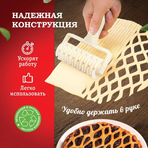 Ролик для теста фигурный / Ролик для нарезки теста / валик для теста / нож для теста пластиковый / форма для вырубки теста / каталка для теста / резак для теста / нож для резки теста / нож для теста роликовый / тесторезка для теста
