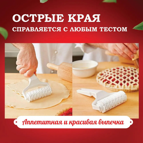 Ролик для теста фигурный / Ролик для нарезки теста / валик для теста / нож для теста пластиковый / форма для вырубки теста / каталка для теста / резак для теста / нож для резки теста / нож для теста роликовый / тесторезка для теста