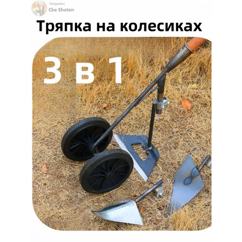 Тяпка, рукоятьСталь, 190 см-окучник на колесах