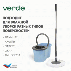 Швабра с отжимом и ведром для мытья полов комплект для уборки Spin Mop VERDE 16 литров голубой