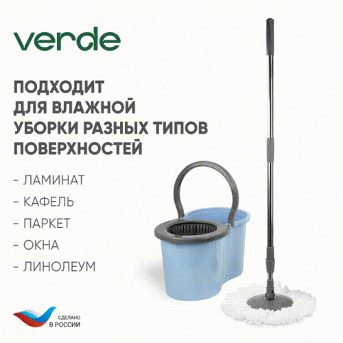 Швабра с отжимом и ведром для мытья полов комплект для уборки Spin Mop VERDE 16 литров голубой