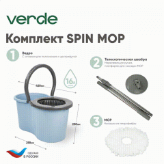 Швабра с отжимом и ведром для мытья полов комплект для уборки Spin Mop VERDE 16 литров голубой