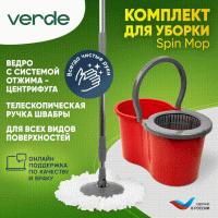 Швабра с отжимом и ведром для мытья полов комплект для уборки Spin Mop VERDE 16 литров красный