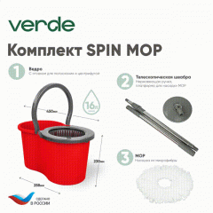 Швабра с отжимом и ведром для мытья полов комплект для уборки Spin Mop VERDE 16 литров красный