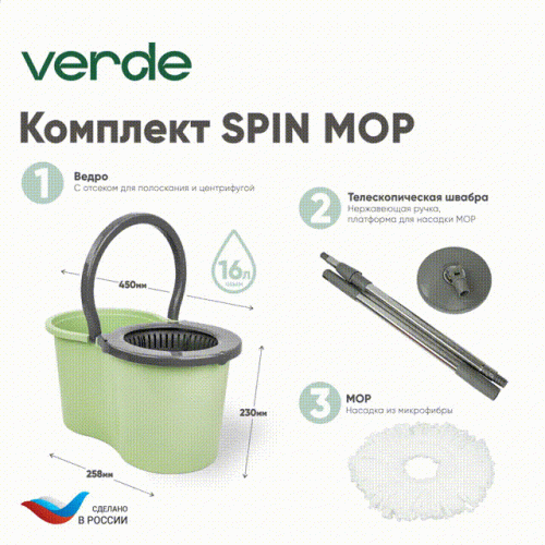 Швабра с отжимом и ведром для мытья полов комплект для уборки Spin Mop VERDE 16 литров оливковый