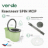 Швабра с отжимом и ведром для мытья полов комплект для уборки Spin Mop VERDE 16 литров оливковый
