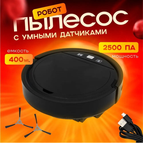 Робот пылесос для дома SMART