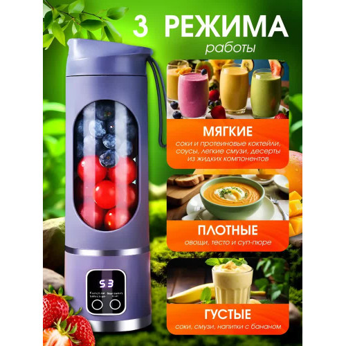 Портативный блендер, блендер портативный для смузи