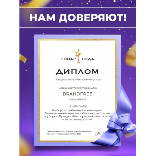 Кислородный очиститель BRANDFREE 1 кг, пятновыводитель для белого, цветного белья, детский отбеливатель экологичный, перкарбонат натрия, средство для чистки мебели дома, золота, плиты и кроссовок