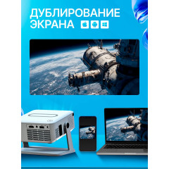 Проектор для фильмов на стену домашний кинотеатр FullHD 4K