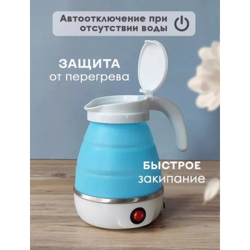 Электрический чайник Складной чайник, голубой