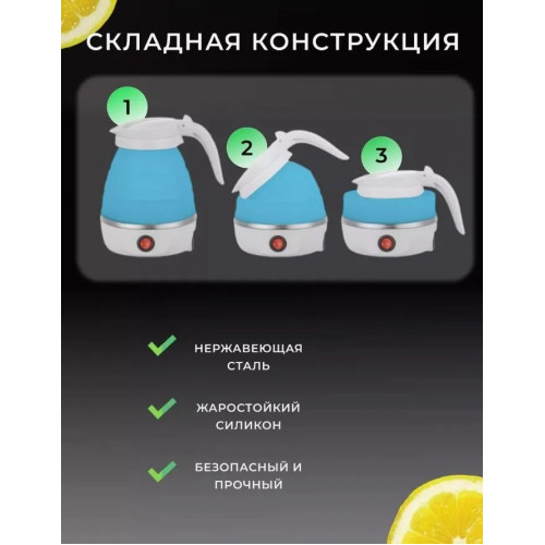 Электрический чайник Складной чайник, голубой