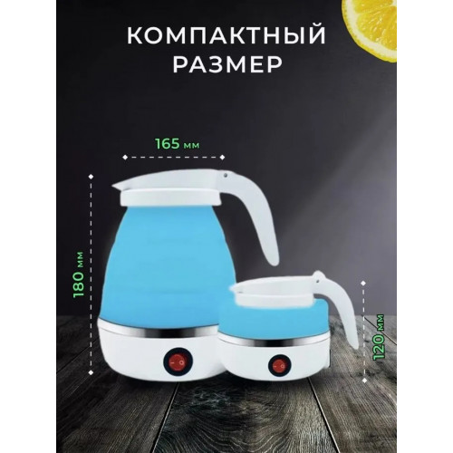 Электрический чайник Складной чайник, голубой