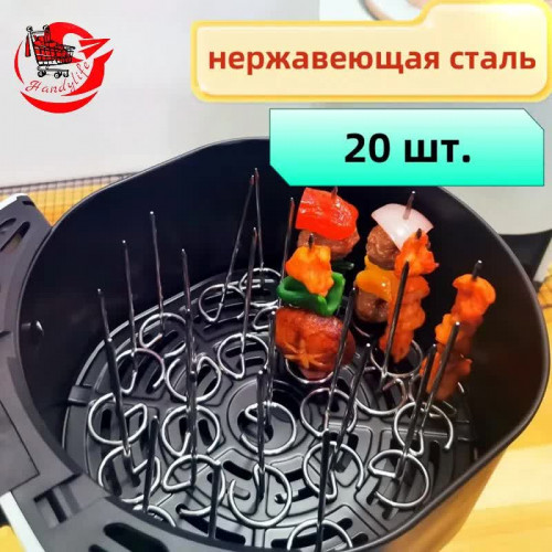 шампура для аэрогрилей 20 шт.для аэрофритюрниц и духовых шкафов